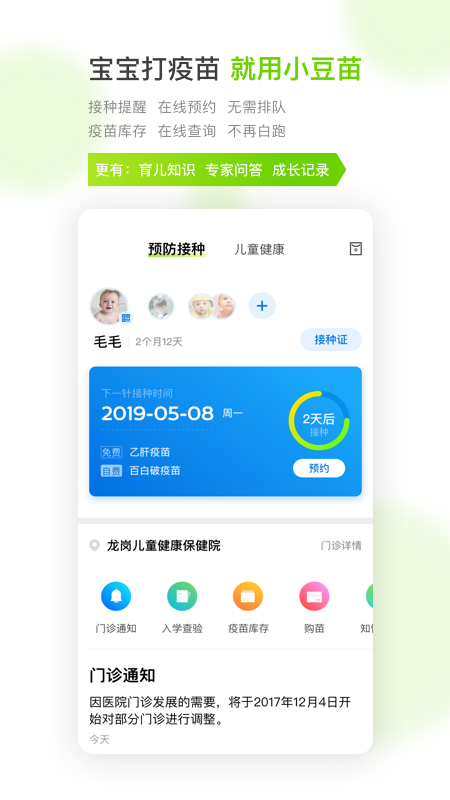 小豆苗疫苗預約v6.15.0