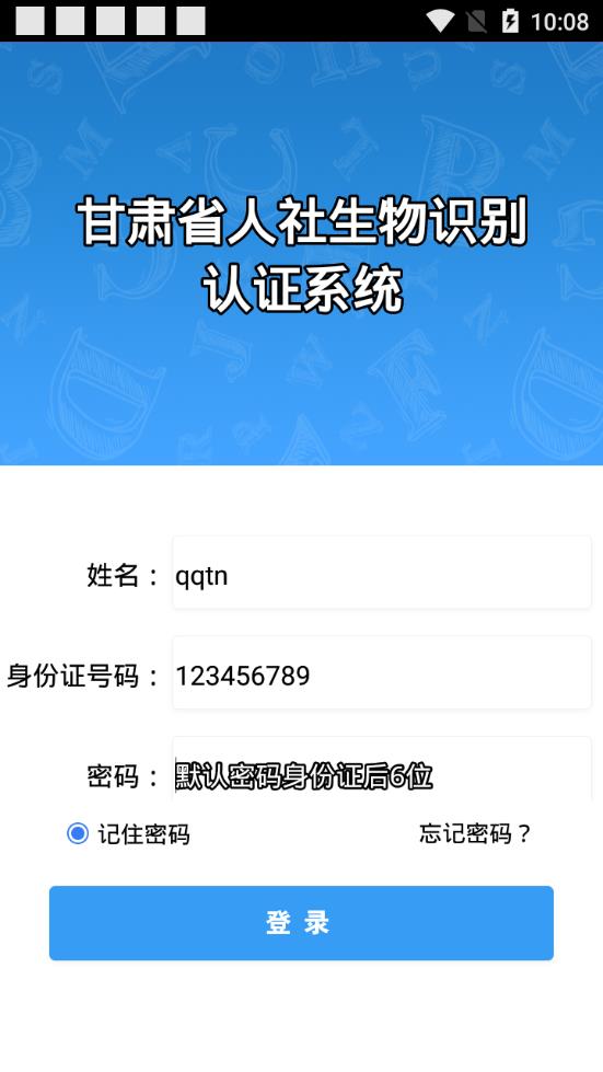 甘肃人社认证app下载20241.10 本