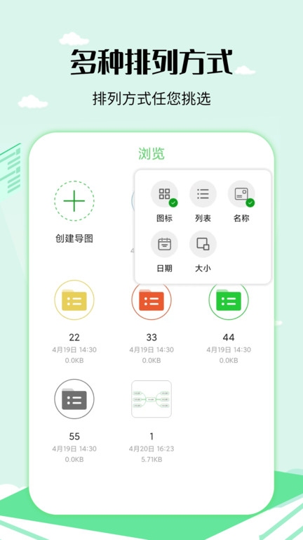 思维导图工具软件v3.5.4