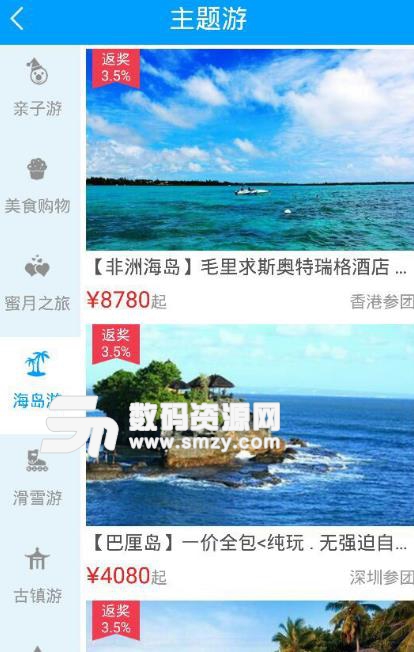 旅博汇旅行app安卓版图片