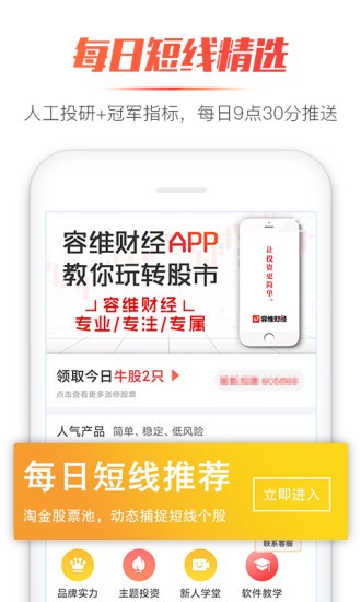 容维财经app3.3.4