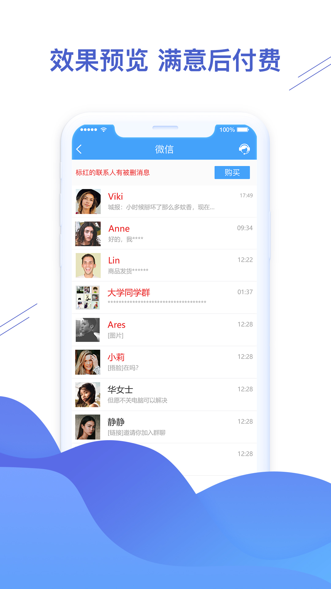 微信恢复精灵v1.5.54