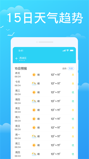 懒人天气v1.7.5