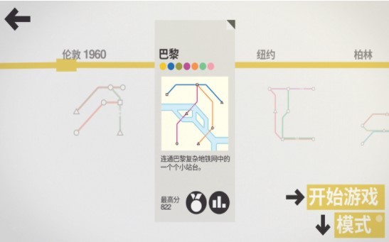 迷你地鐵完整版2.47.3