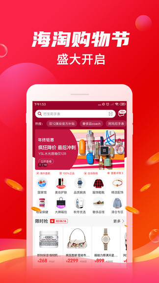 海淘免税店软件4.10.8 安卓最新版