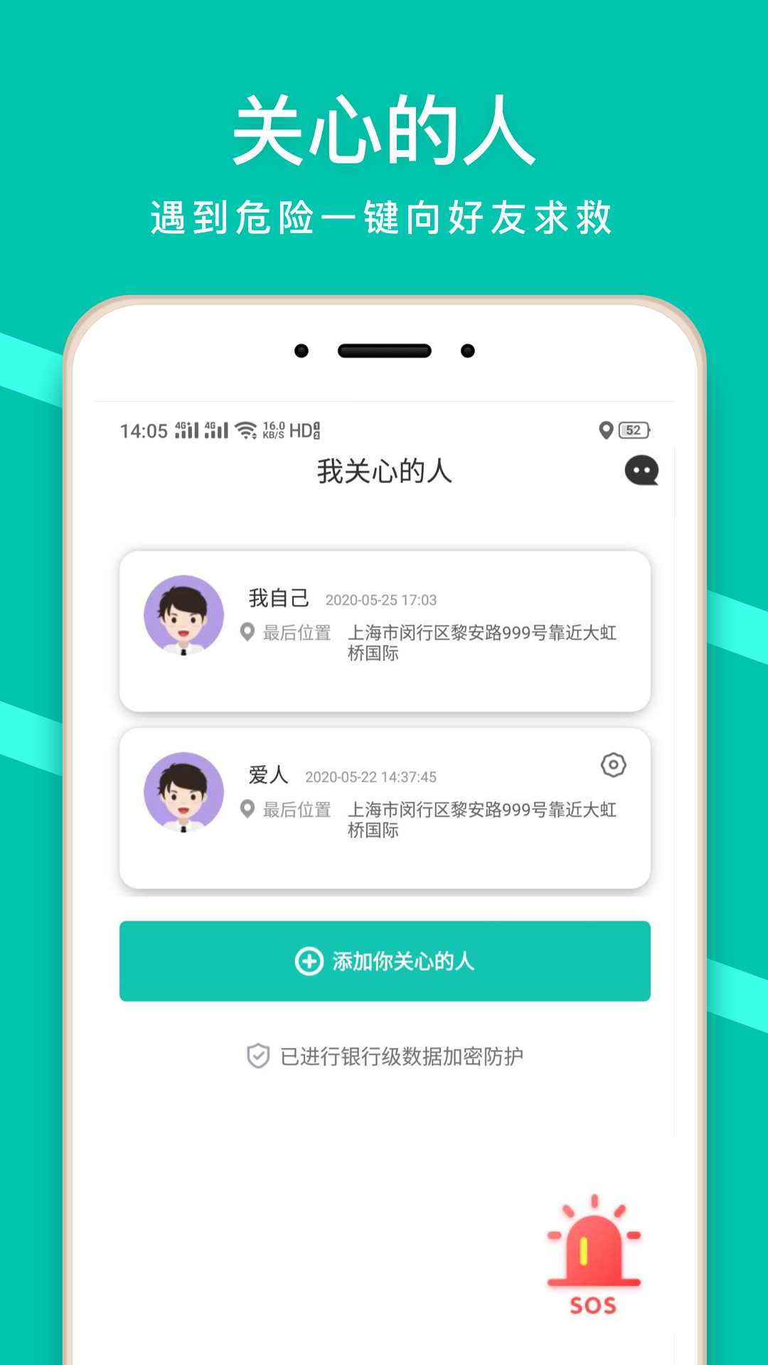 蜗牛定位APPv1.5.2