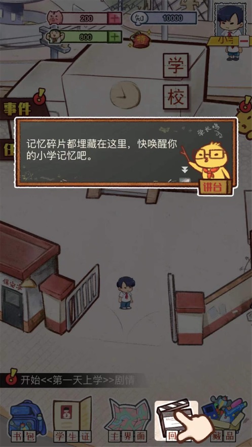 我的小學時光v1.2.2