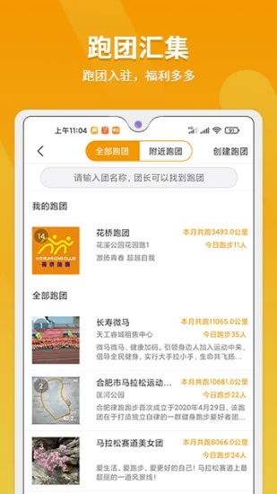 律跑app3.2.1