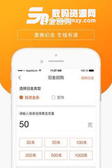 金回购安卓手机版