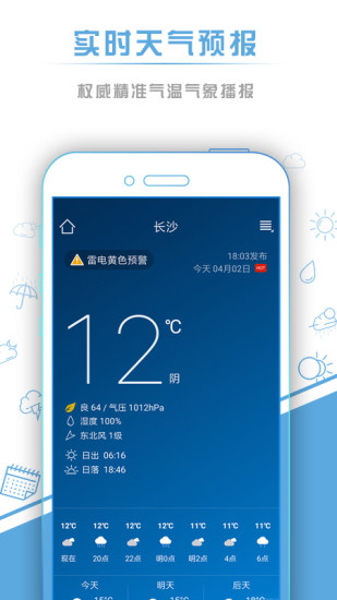 本地天气预报app6.3.9