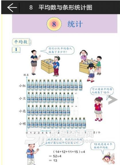 四年级下册数学解析手机最新版