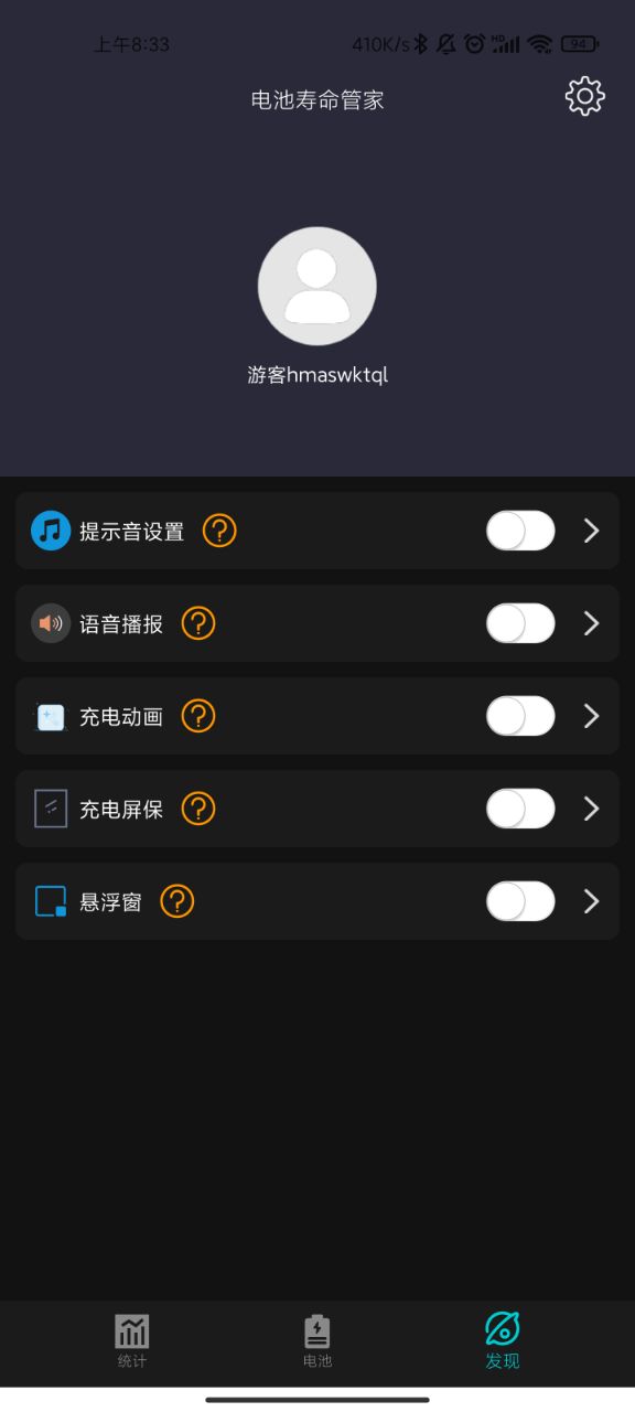 電池壽命管家appv1.4.0