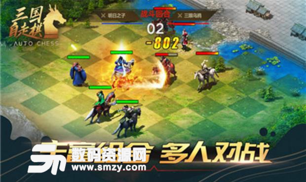 战三国自走棋免费版