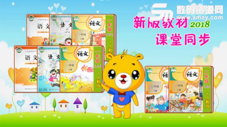 小學語文識字app