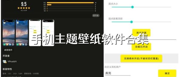 手机主题壁纸软件合集