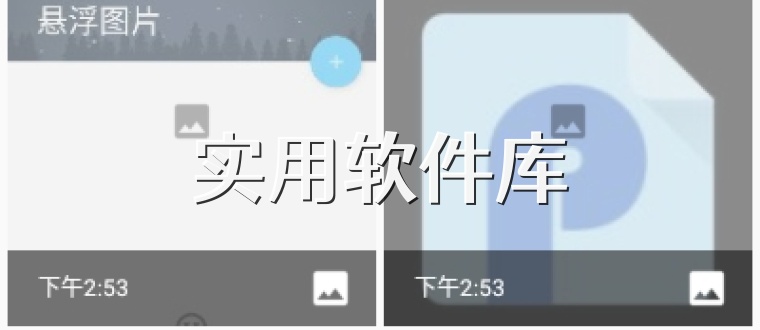 实用软件库