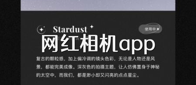 网红相机app