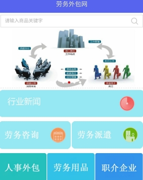 劳务外包网app免费手机版截图