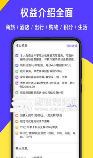 章魚信卡app安卓版截圖