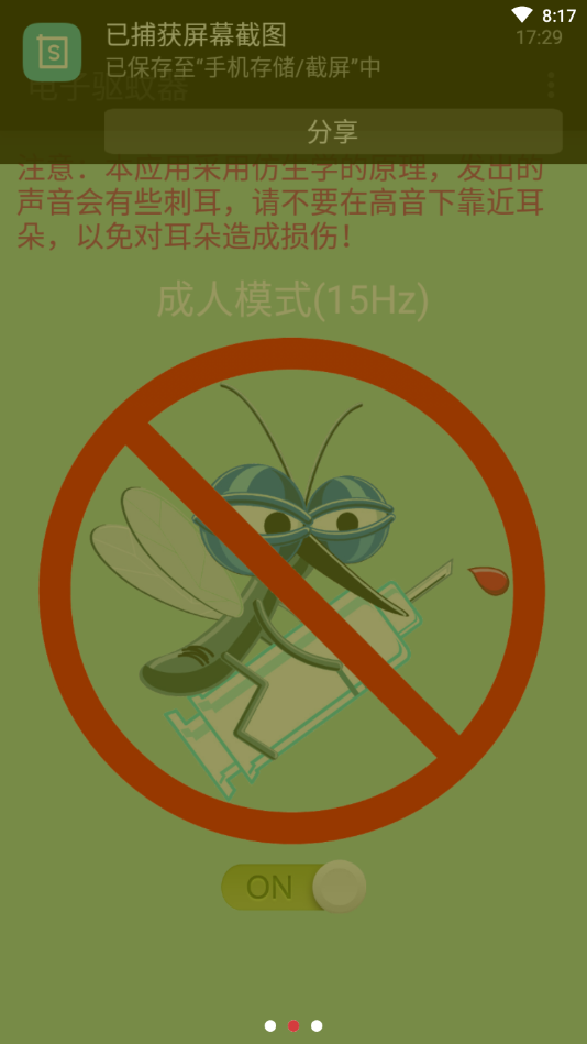 超声波驱蚊v1.5