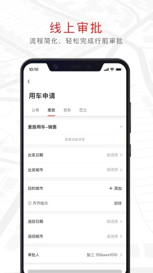 旗妙出行app2.0.1