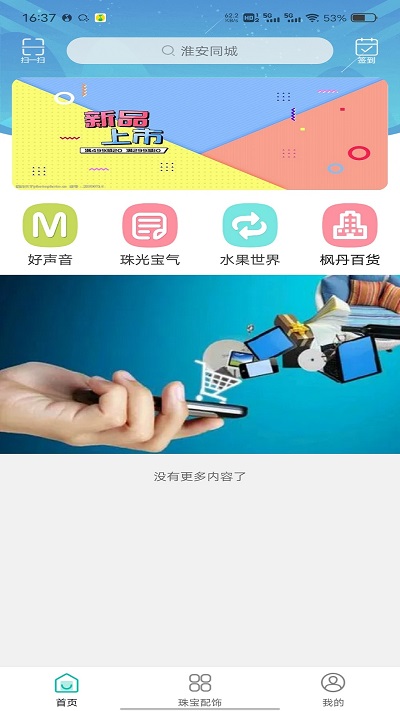 淮安同城配送平台v11.2.0