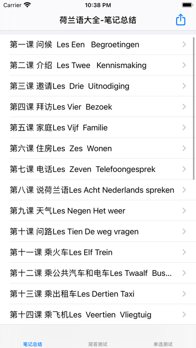 荷兰语大全iOSv14.9
