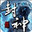 混沌封神录安卓最新版(仙侠RPG手游) v1.2 官方版