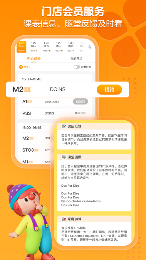 金寶貝早教app9.8.0