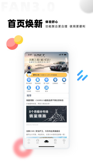 长安fan安卓版4.3.2 安卓官方版