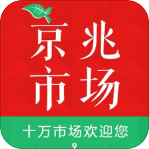 京兆农贸市场Appv1.4.4