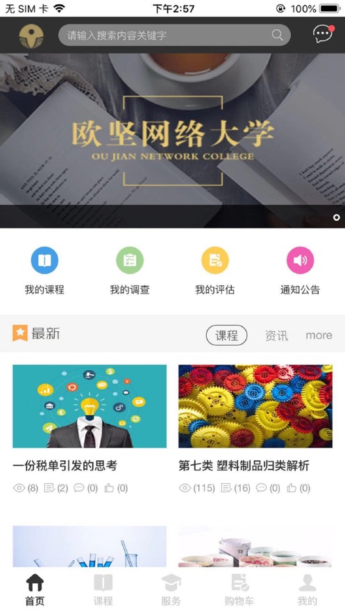 歐堅學習中心app 2.212.21