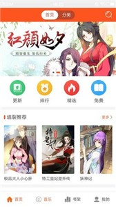 紅鑽漫畫appv1.2.2