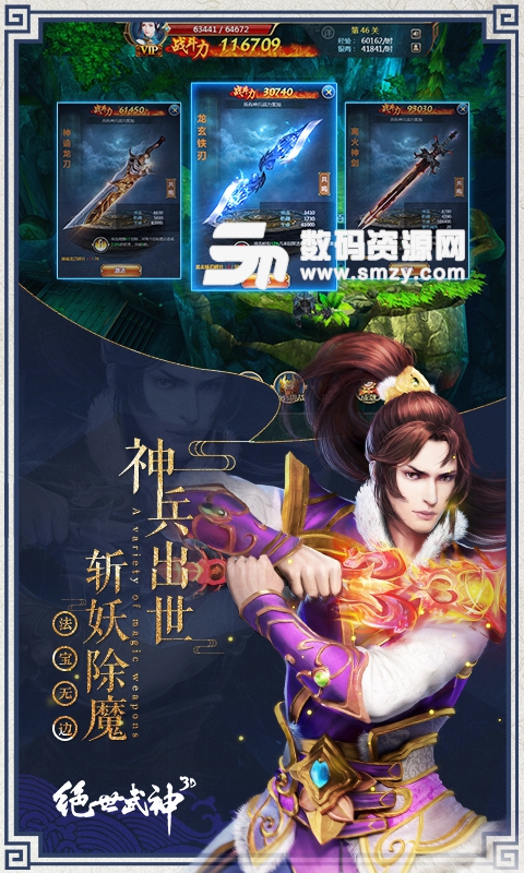 绝世武神3D折扣版介绍