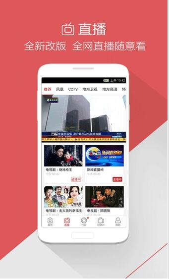 凤凰卫视直播appv1.3