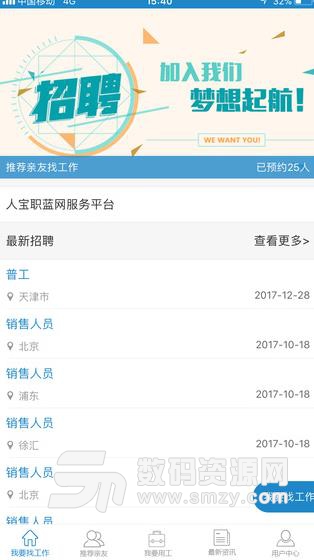 人宝职蓝网APP