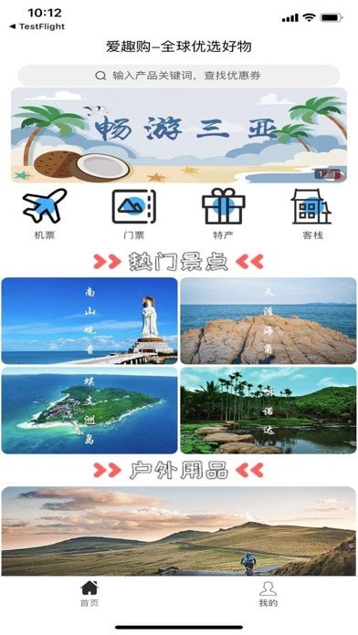 爱趣购iOS版v0.2.4