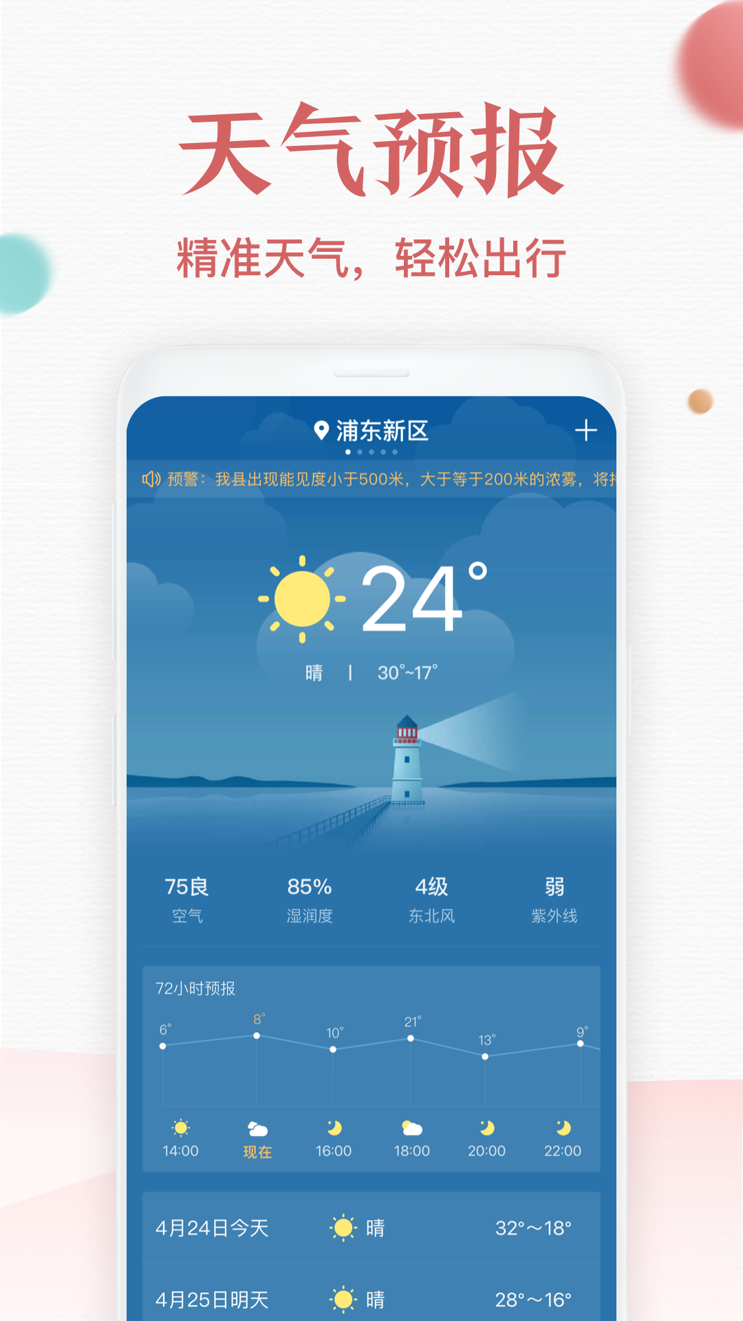 诸葛万年历APPv4.20