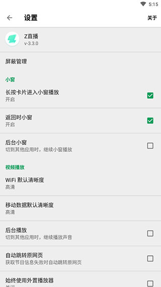 Z直播清爽版v2.6.3