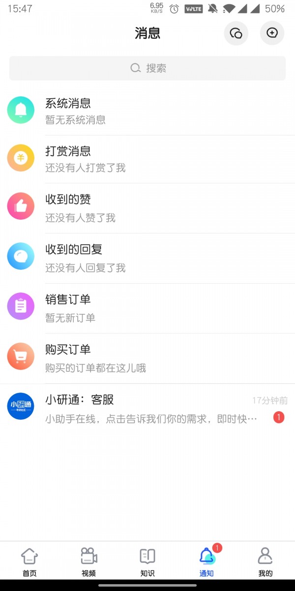 小研通app v1.2.7