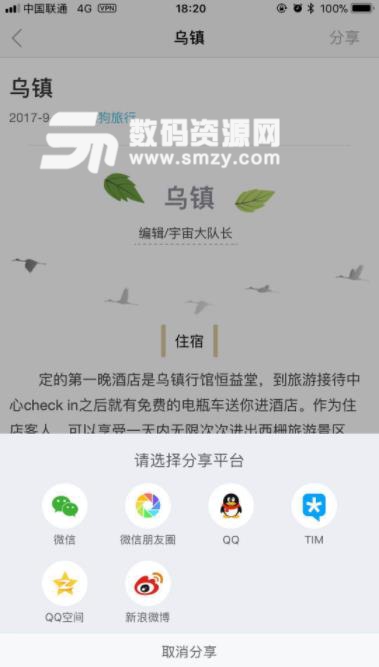 悠狗旅行app截图