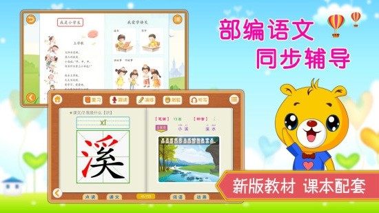 小学语文识字app3.8.178