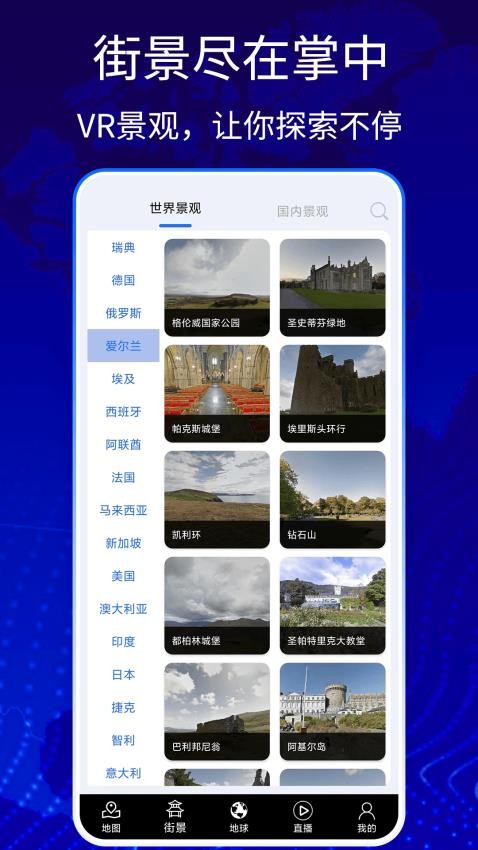 奥维3D卫星高清地图app1