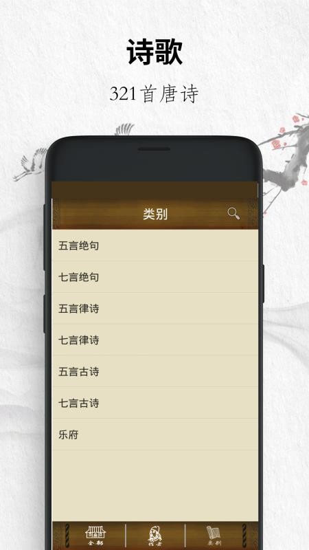 唐诗三百首经典app免费版19.230310
