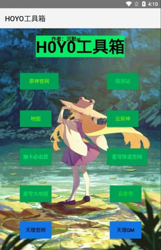 HOYO工具箱v1.11