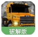 运货卡车3D无限道具版(赛车游戏) v3.2 安卓版