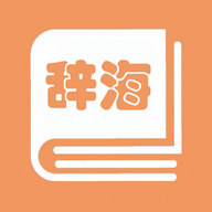 学生辞海app 1.2.11.3.1