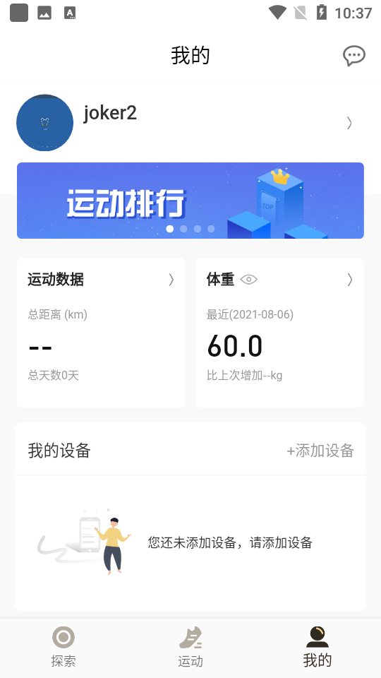 KS Fit(ksfit跑步机app)免费版3.7.50 免费版