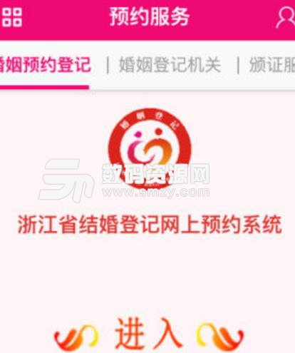 浙江婚姻家庭app最新版截图