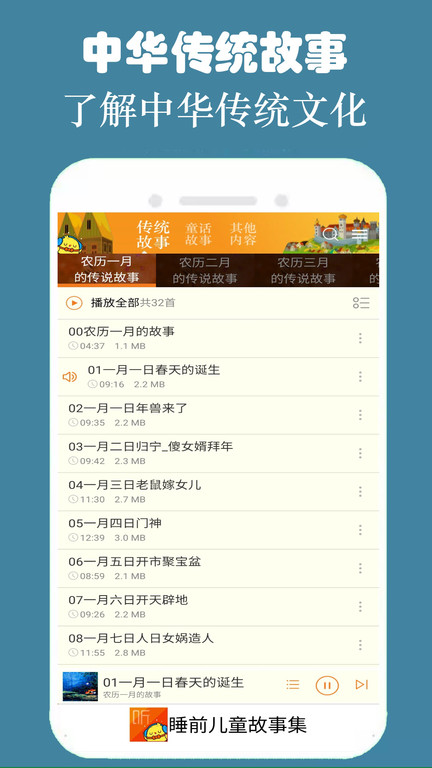 睡前儿童故事集app 1